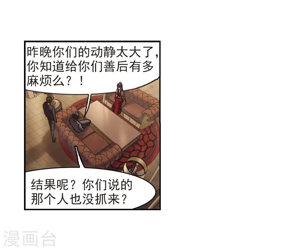 第300话 我恋爱了3 第21页