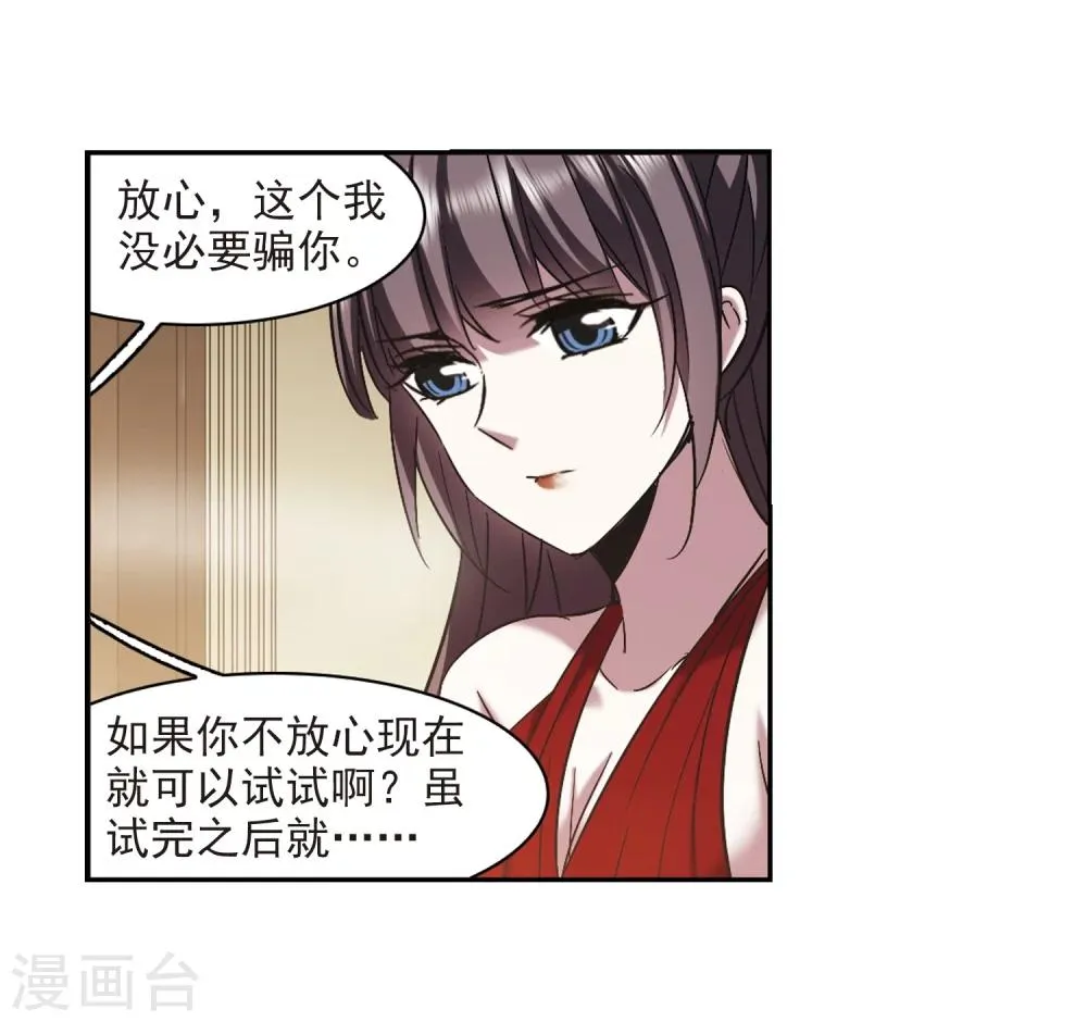 第300话 我恋爱了3 第28页