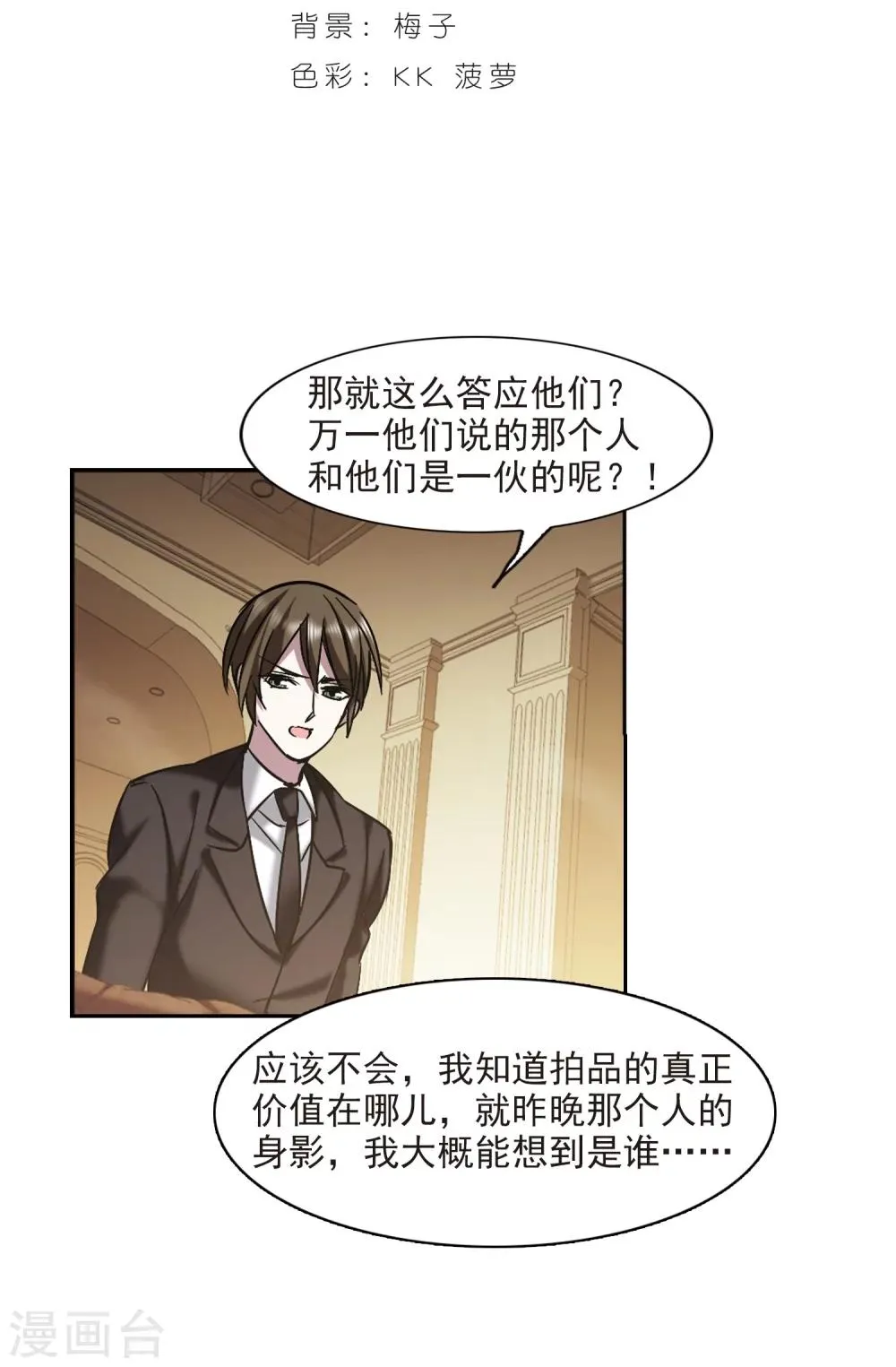 第301话 我恋爱了4 第2页