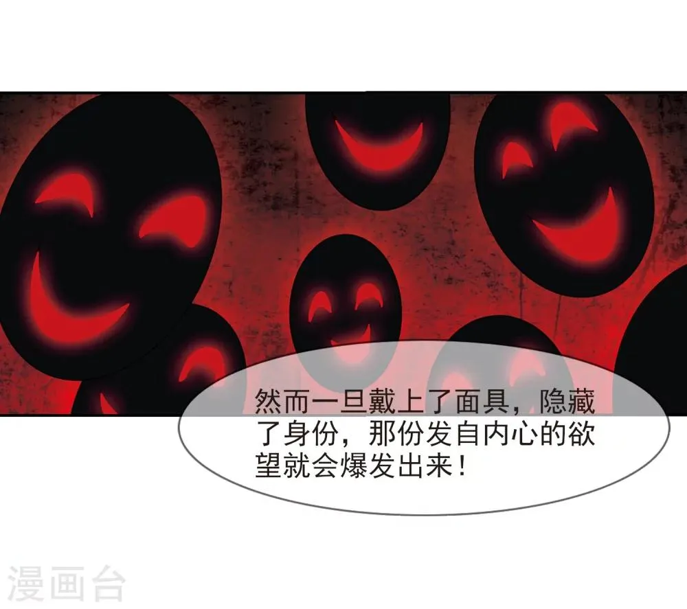 第301话 我恋爱了4 第28页