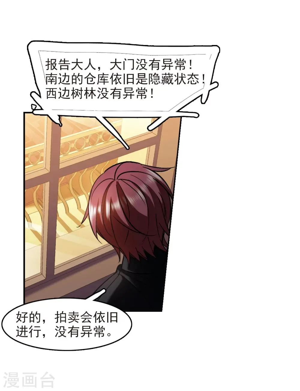第301话 我恋爱了4 第35页