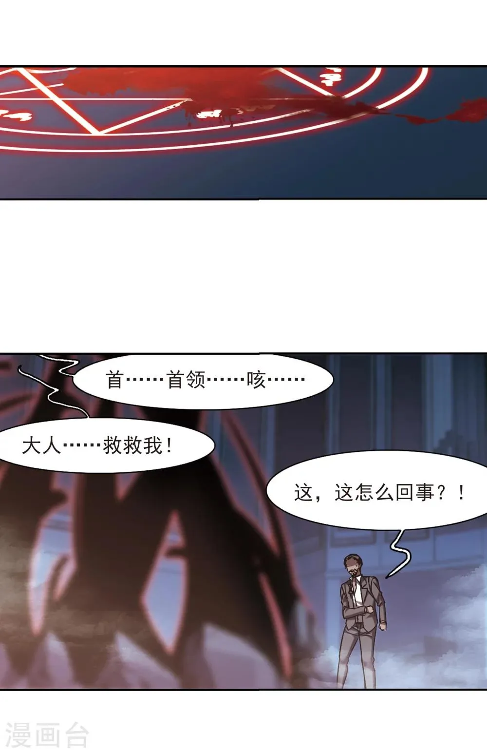 第305话 血雨腥风4 第37页
