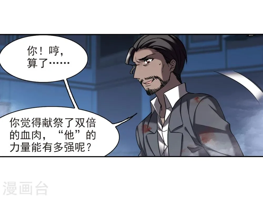 第305话 血雨腥风4 第42页