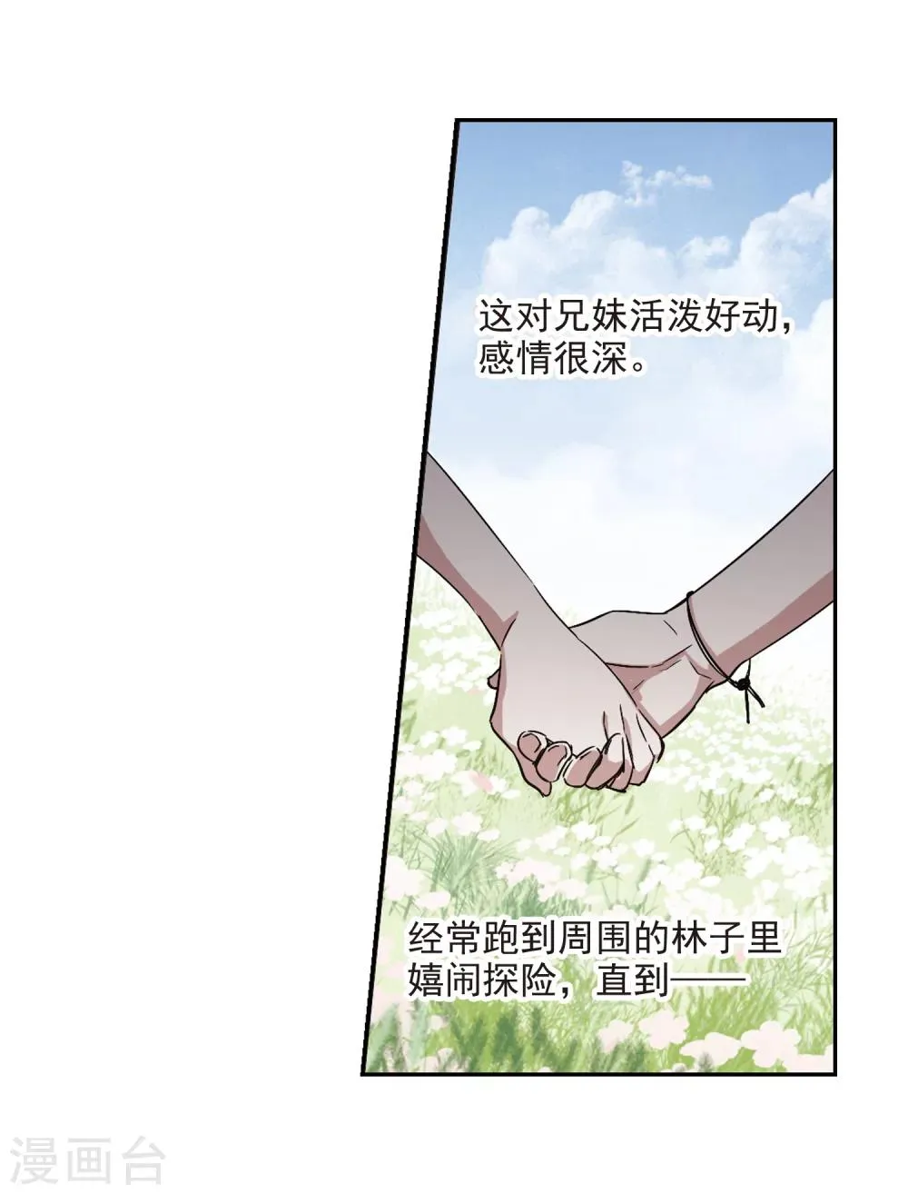 第306话 梦里与你相遇1 第5页
