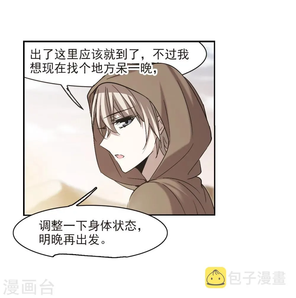 第308话 梦里与你相遇3 第21页