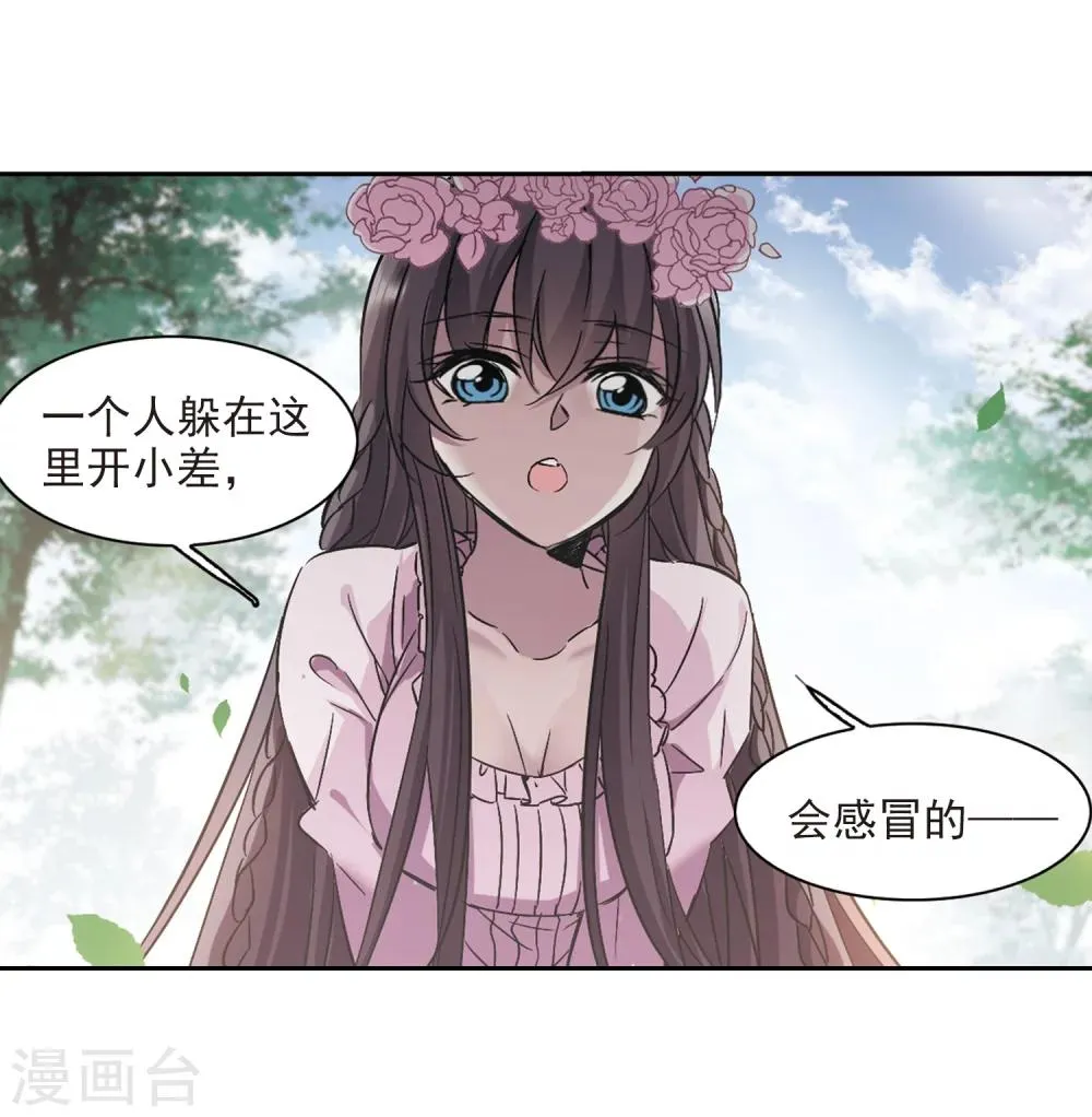 第309话 梦里与你相遇4 第24页