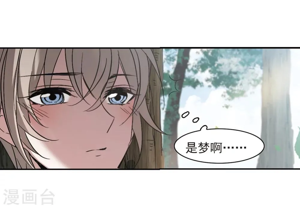 第309话 梦里与你相遇4 第26页