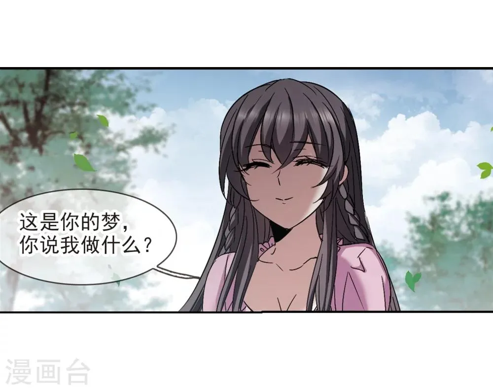 第309话 梦里与你相遇4 第37页