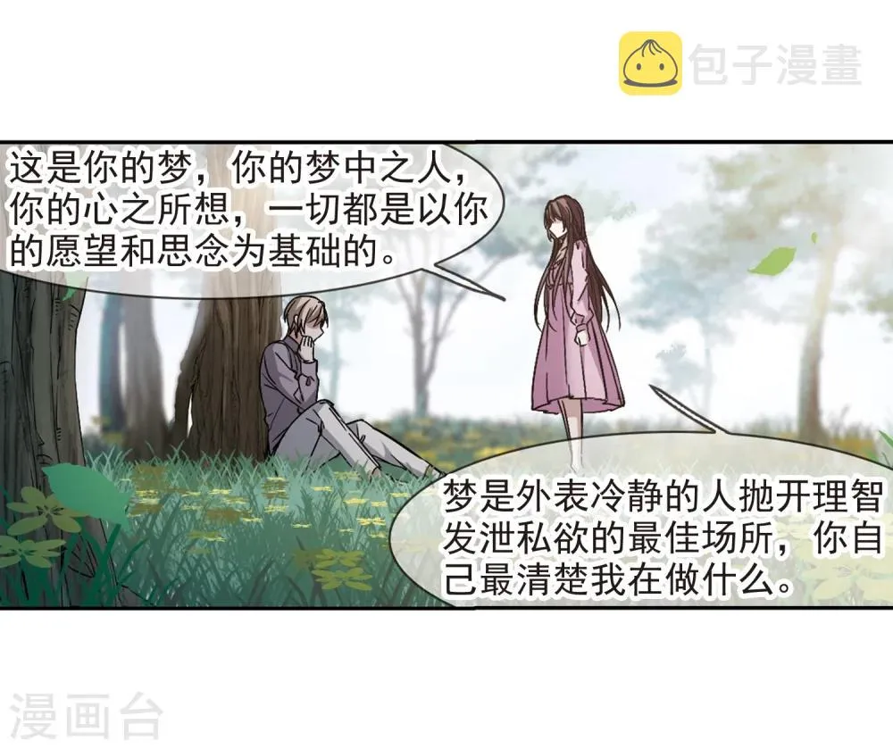 第309话 梦里与你相遇4 第38页