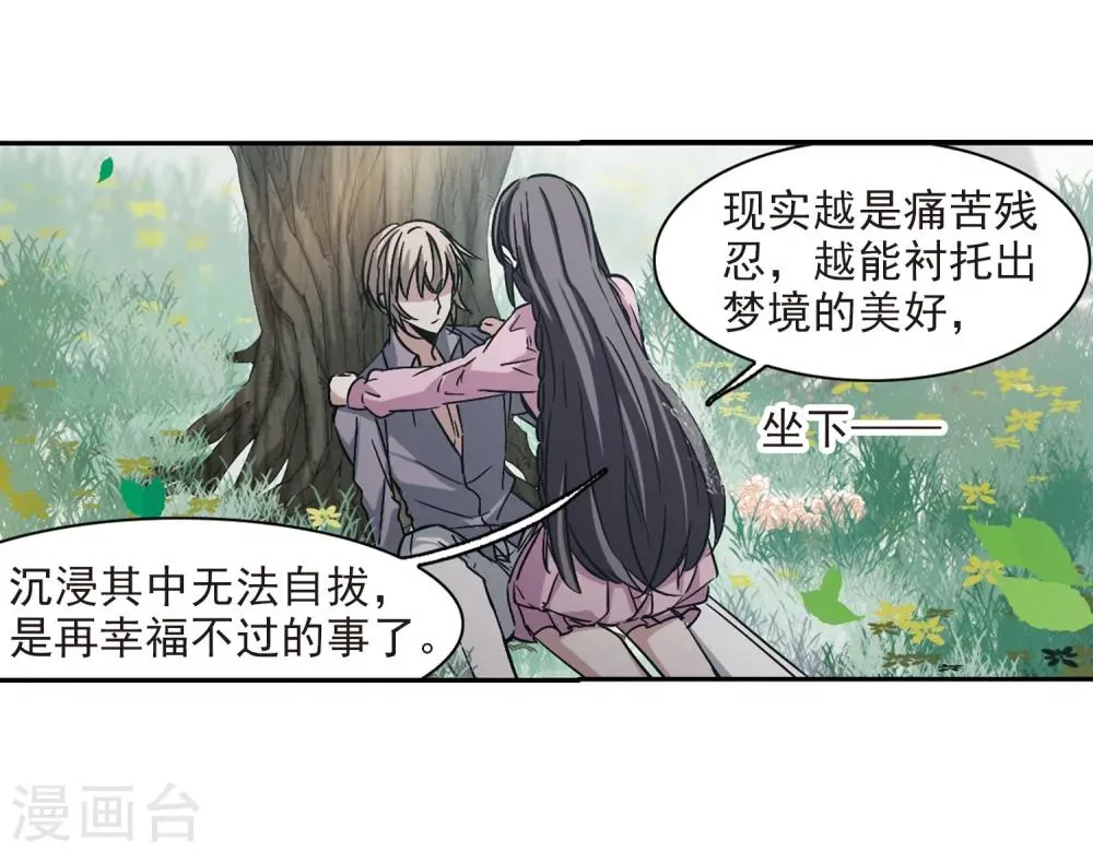 第309话 梦里与你相遇4 第42页