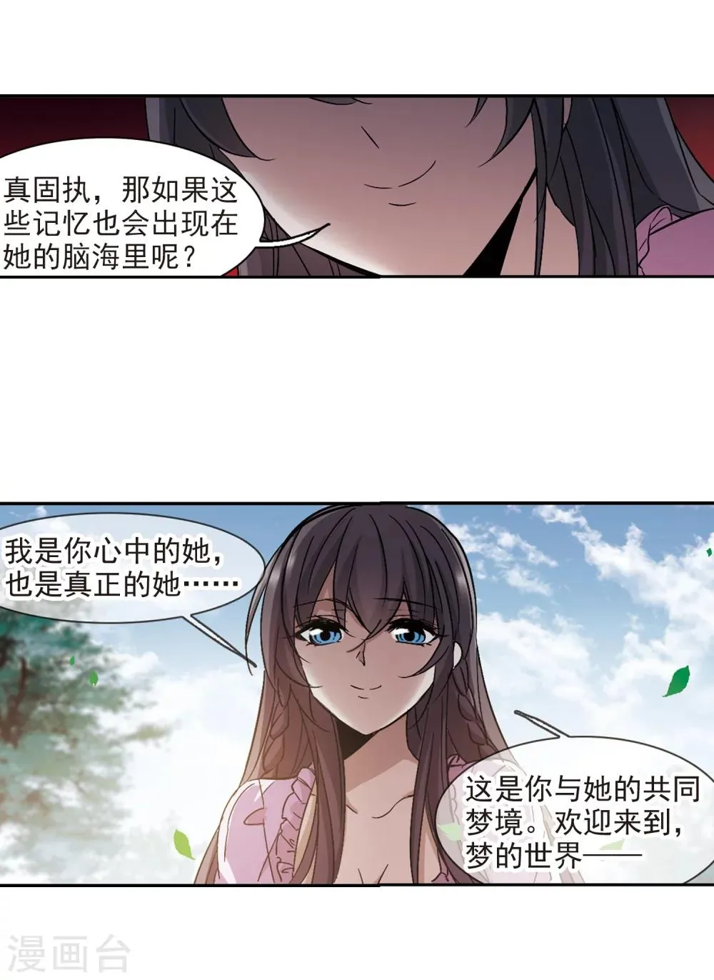 第309话 梦里与你相遇4 第44页