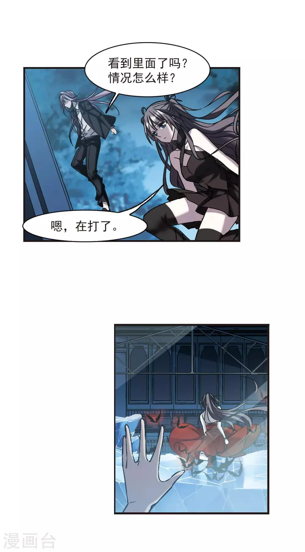 第311话 躁动2 第3页