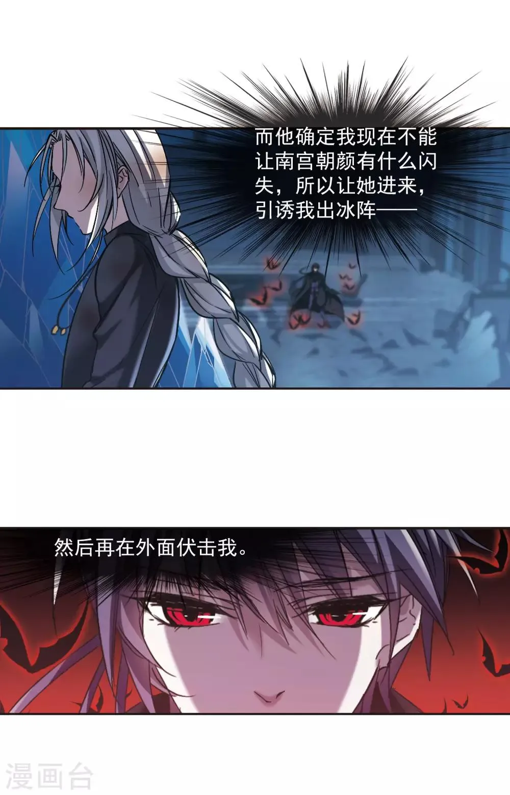 第311话 躁动2 第9页
