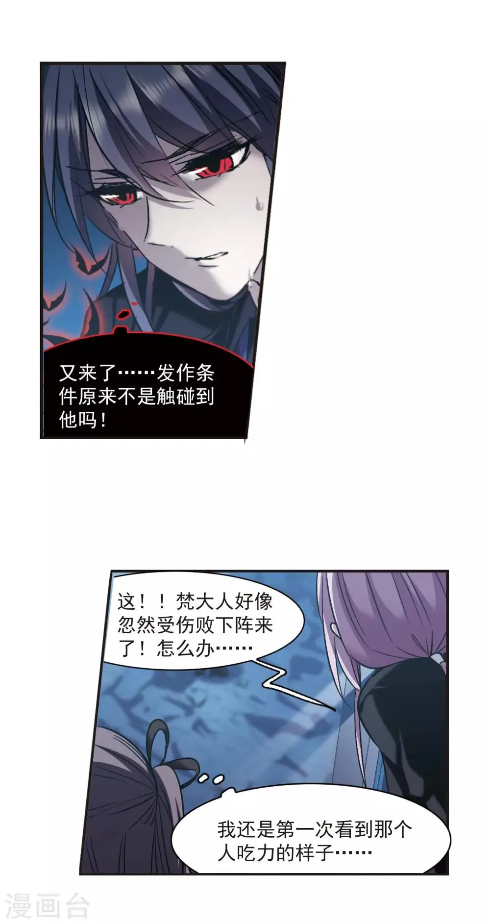 第311话 躁动2 第12页
