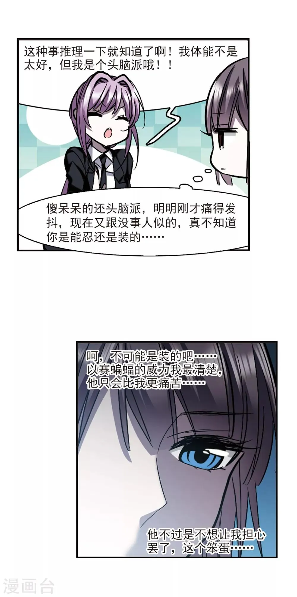 第311话 躁动2 第15页