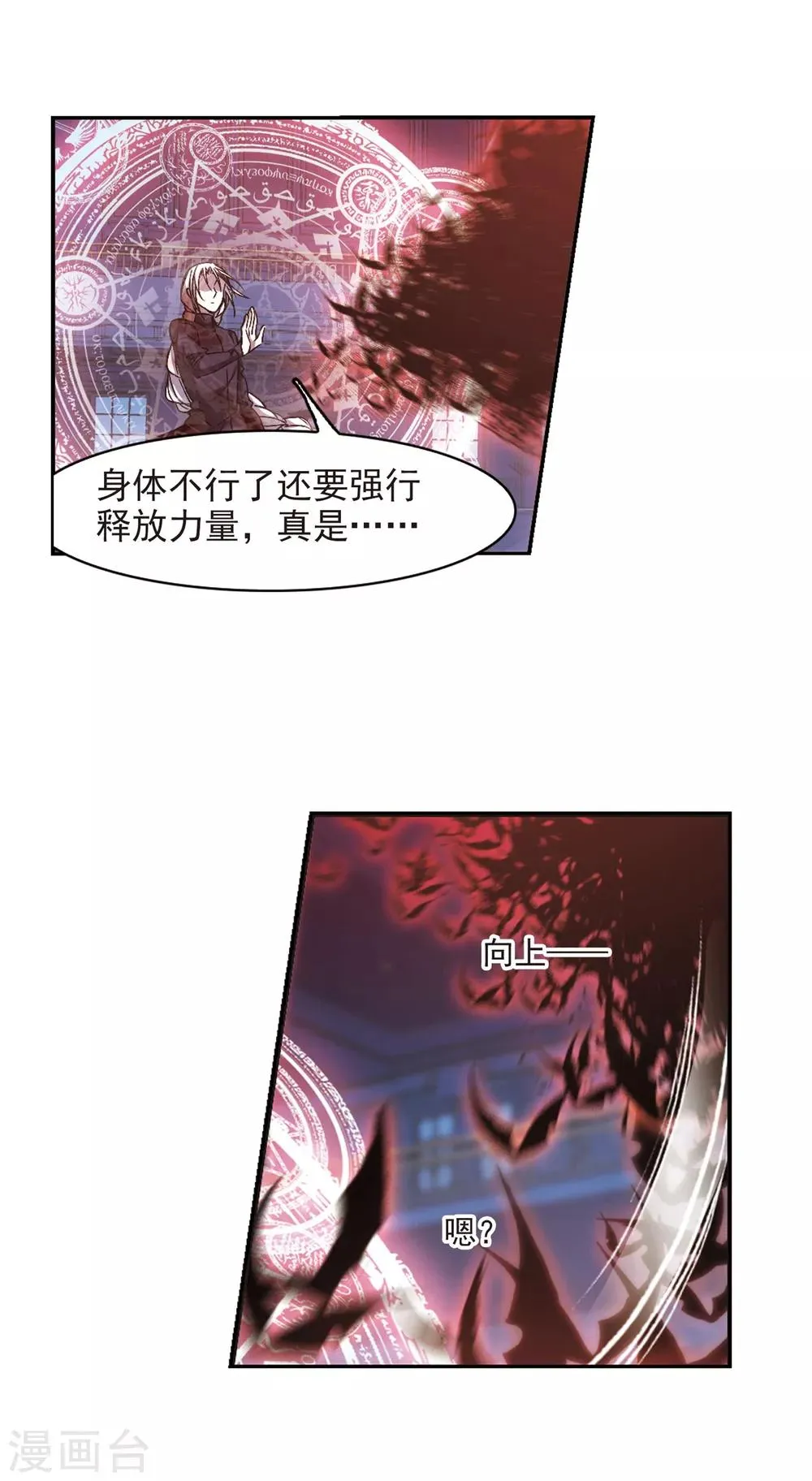 第311话 躁动2 第19页
