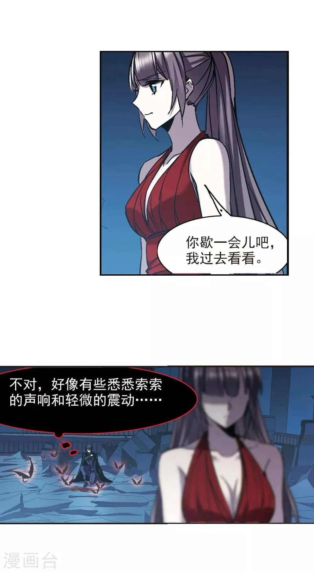 第311话 躁动2 第23页
