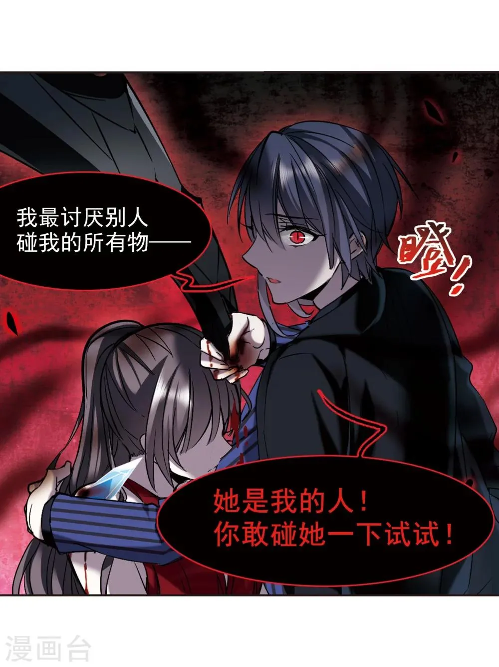 第312话 躁动3 第11页