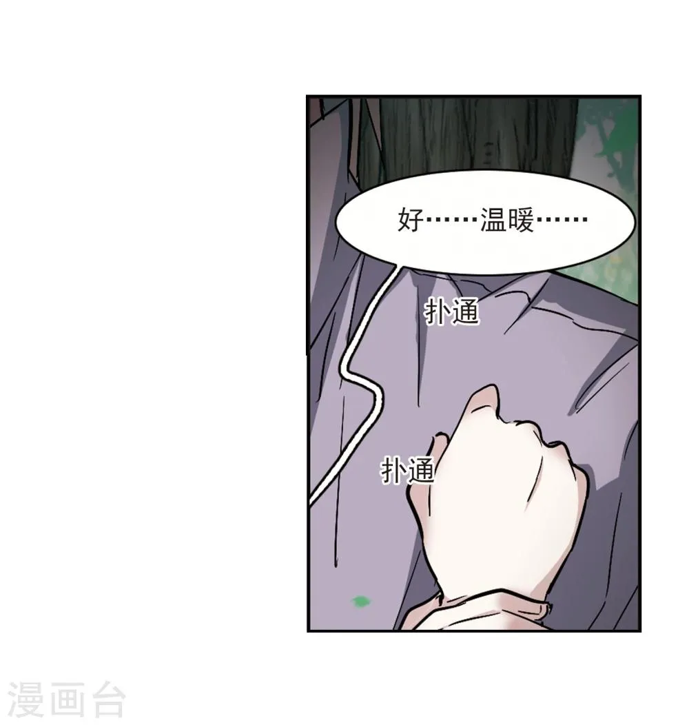 第313话 躁动4 第24页