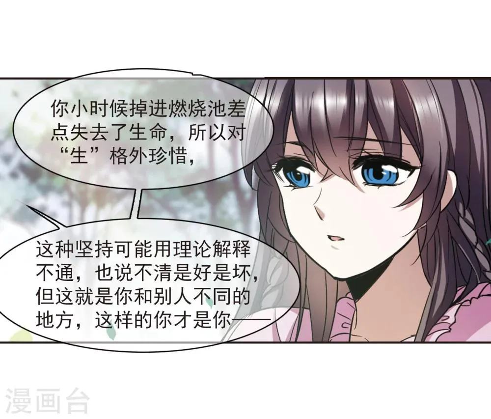 第315话 梦境系统2 第21页