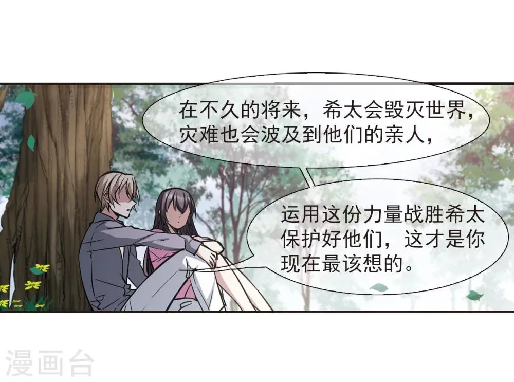 第315话 梦境系统2 第23页