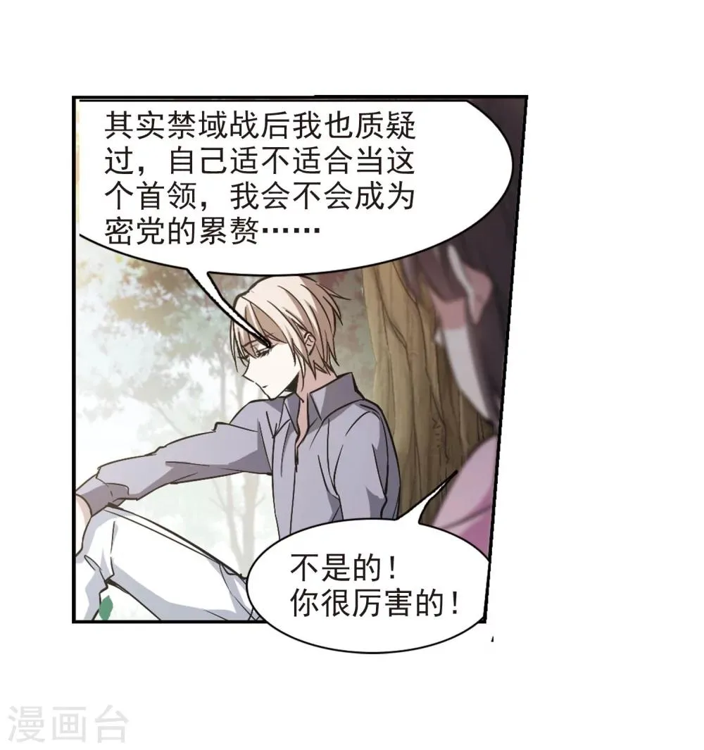 第315话 梦境系统2 第24页