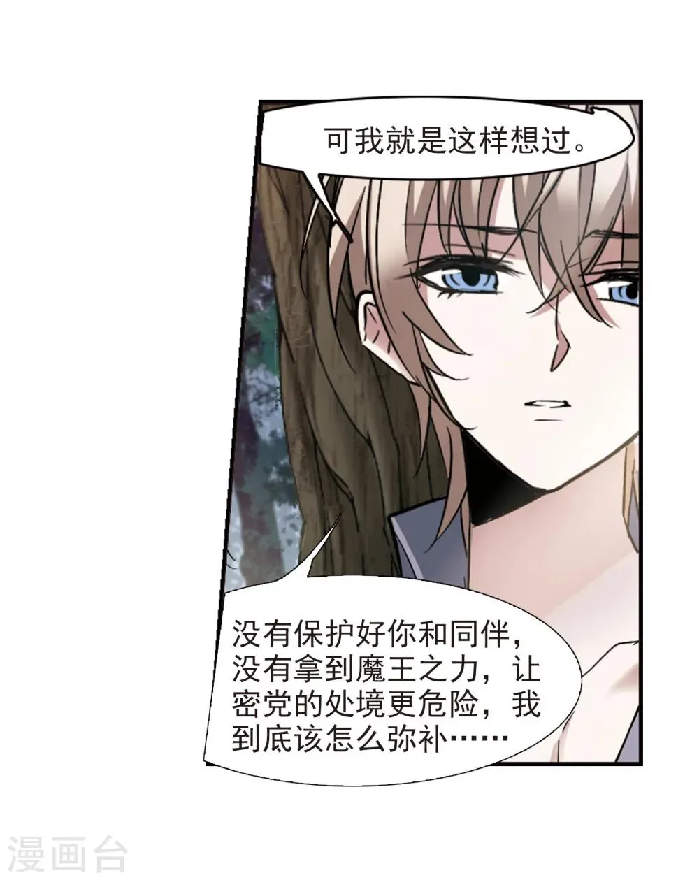 第315话 梦境系统2 第25页