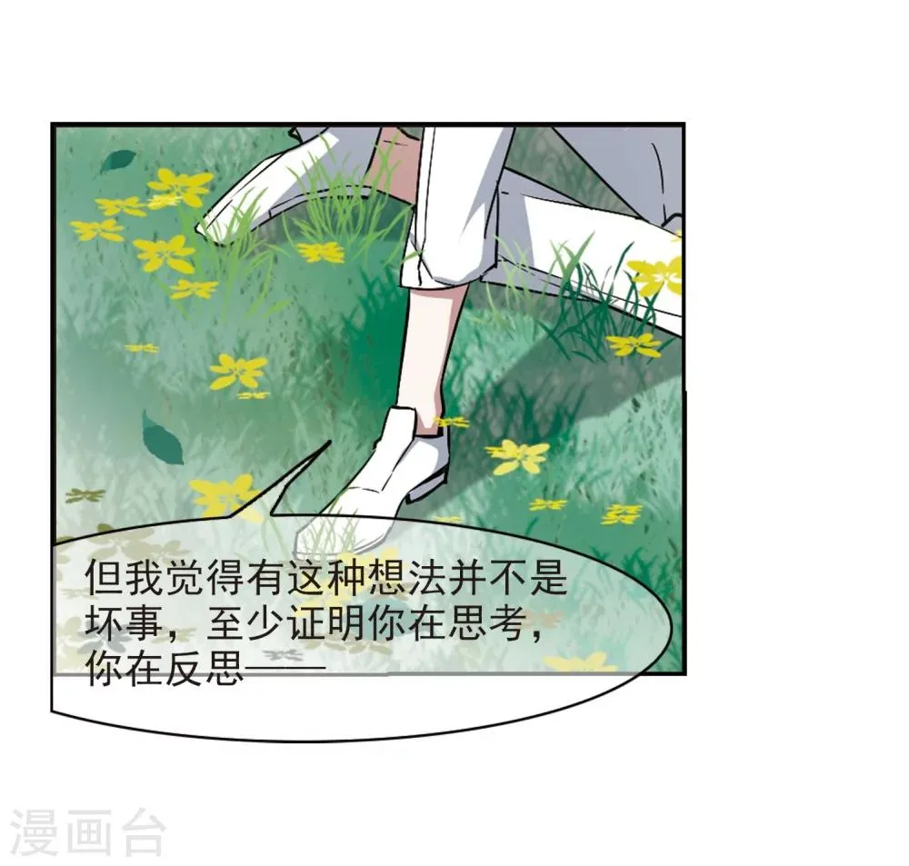 第315话 梦境系统2 第26页