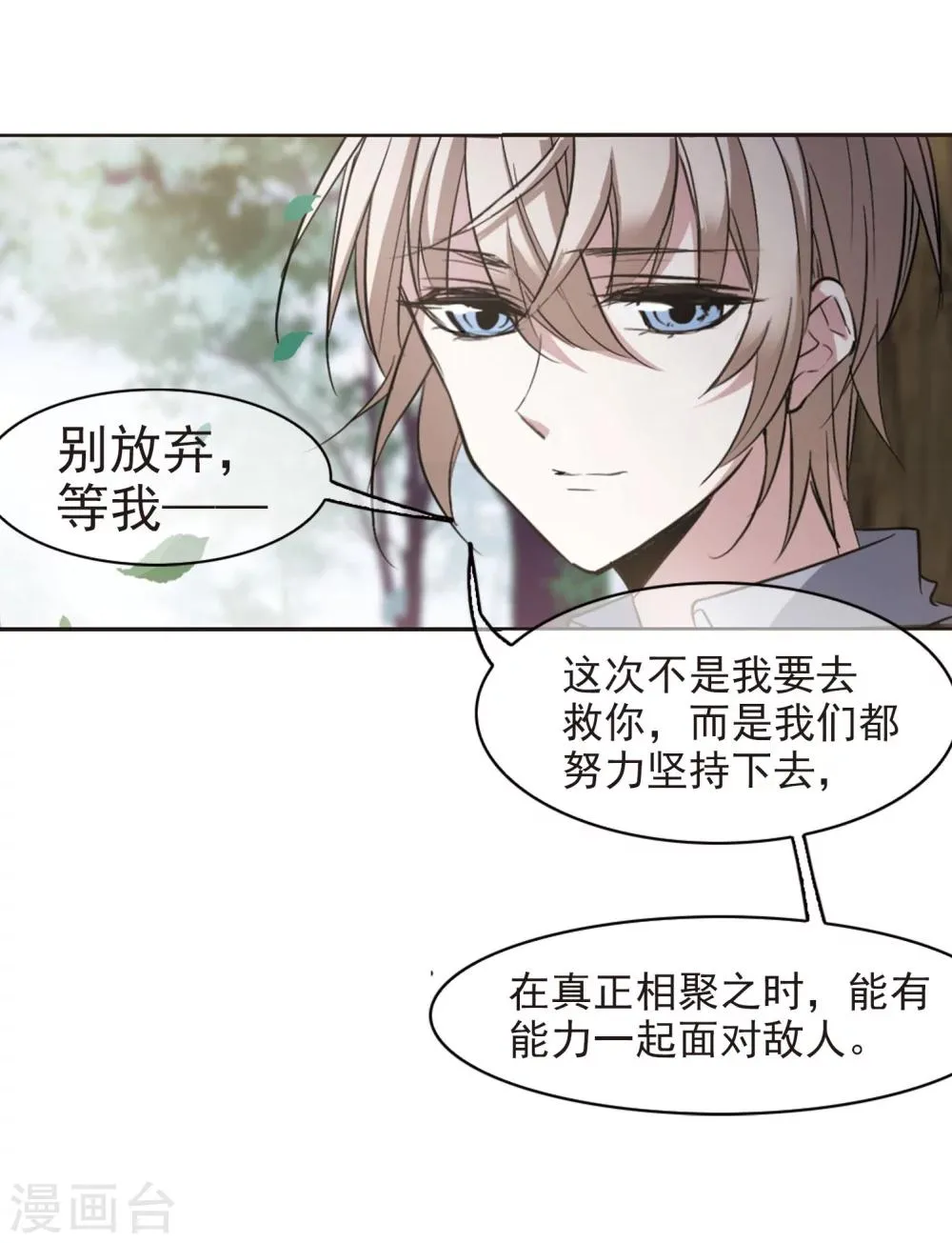 第315话 梦境系统2 第28页