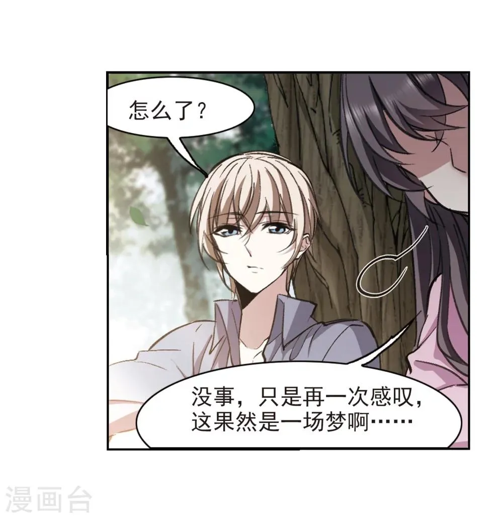 第316话 梦境系统3 第3页