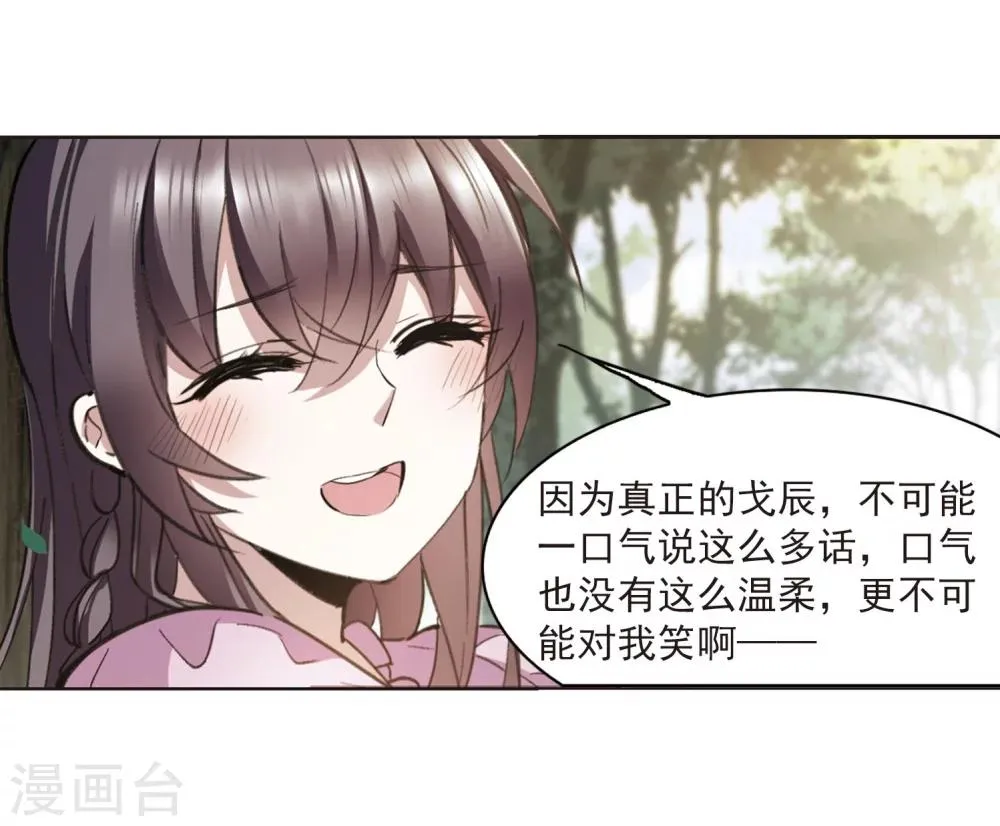 第316话 梦境系统3 第4页