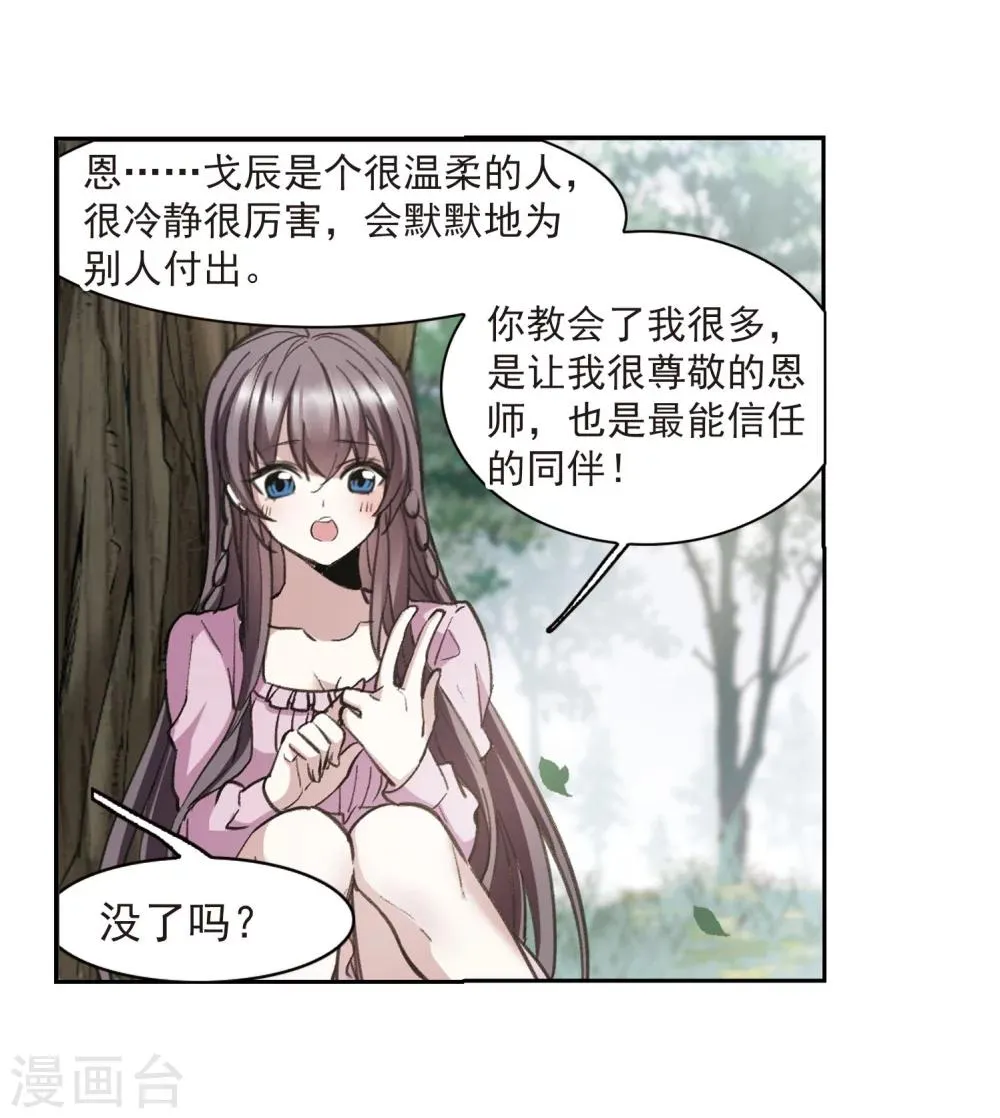 第316话 梦境系统3 第8页
