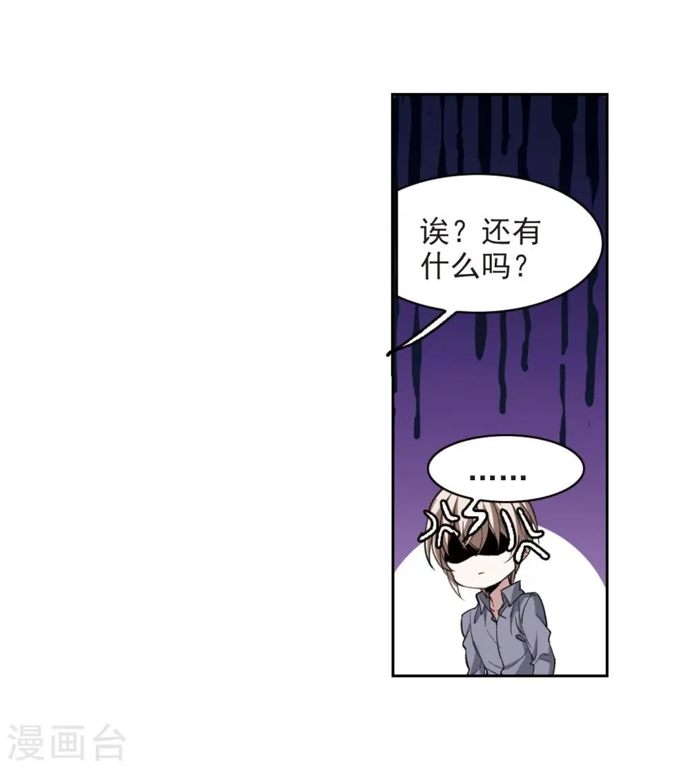 第316话 梦境系统3 第9页