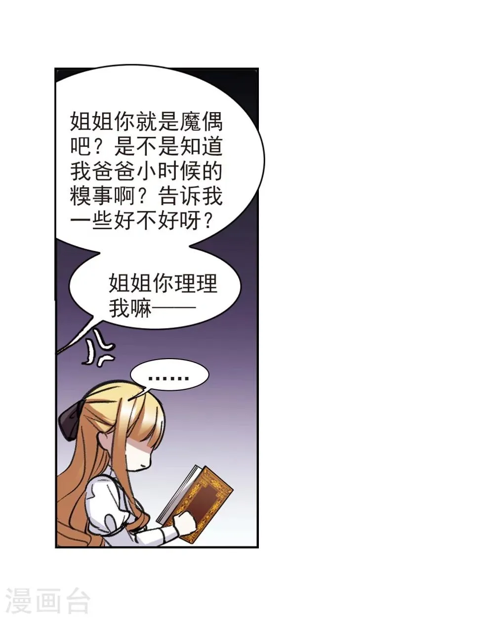 第316话 梦境系统3 第19页