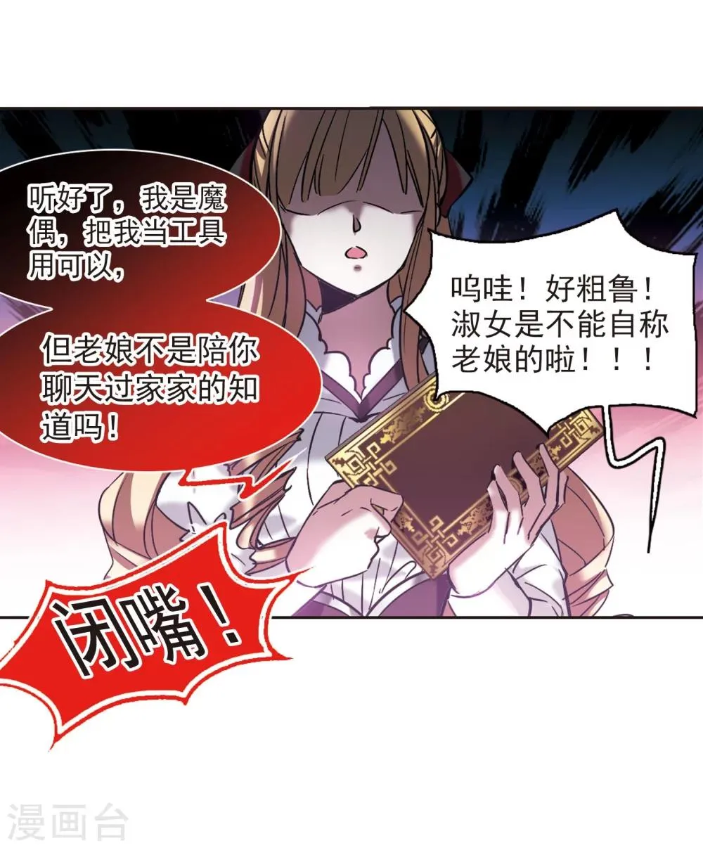 第316话 梦境系统3 第23页