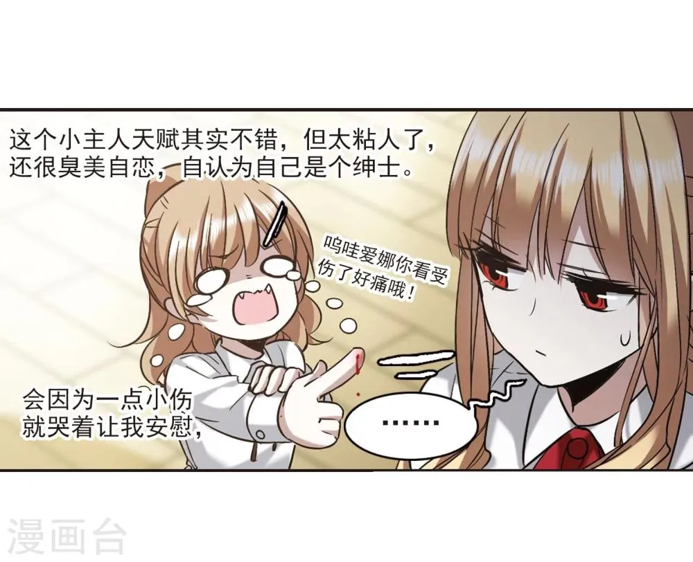 第316话 梦境系统3 第27页