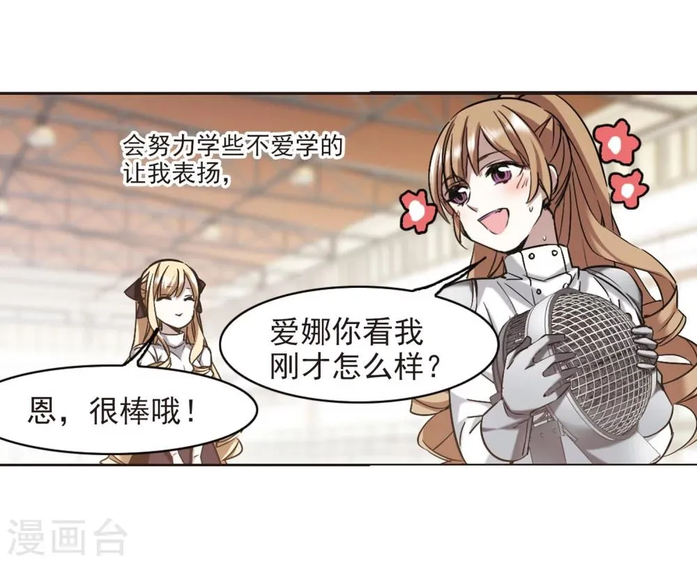 第316话 梦境系统3 第28页