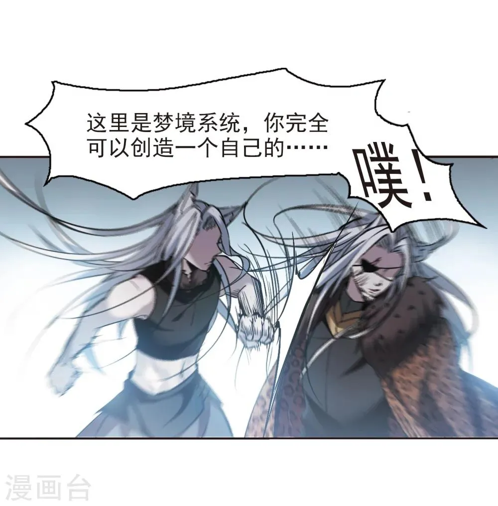 第317话 梦境系统4 第12页