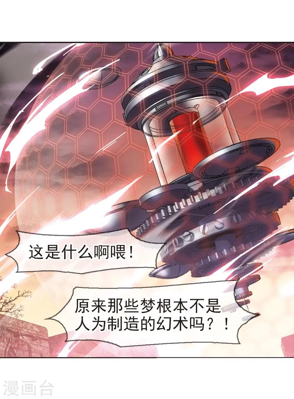 第317话 梦境系统4 第20页
