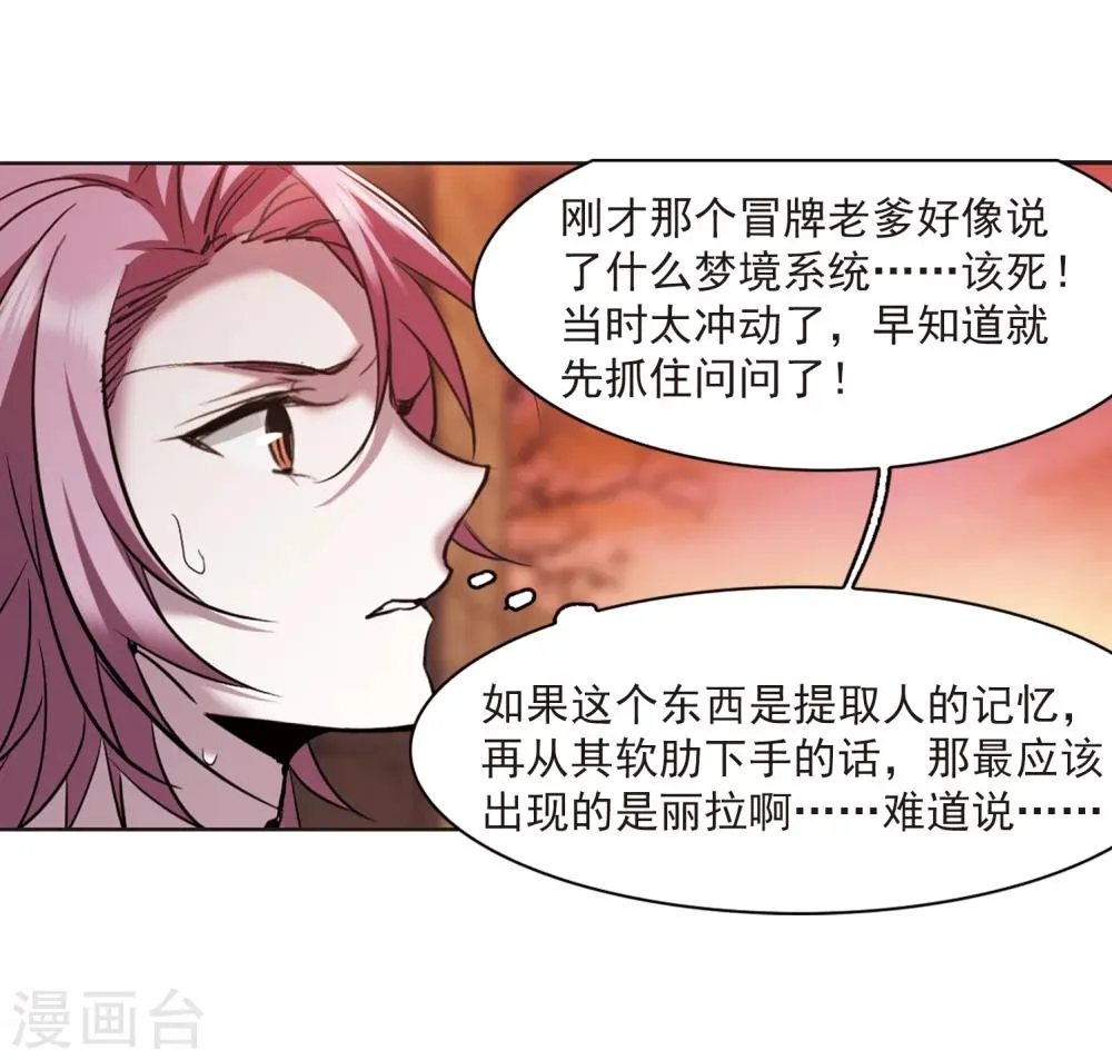 第317话 梦境系统4 第21页