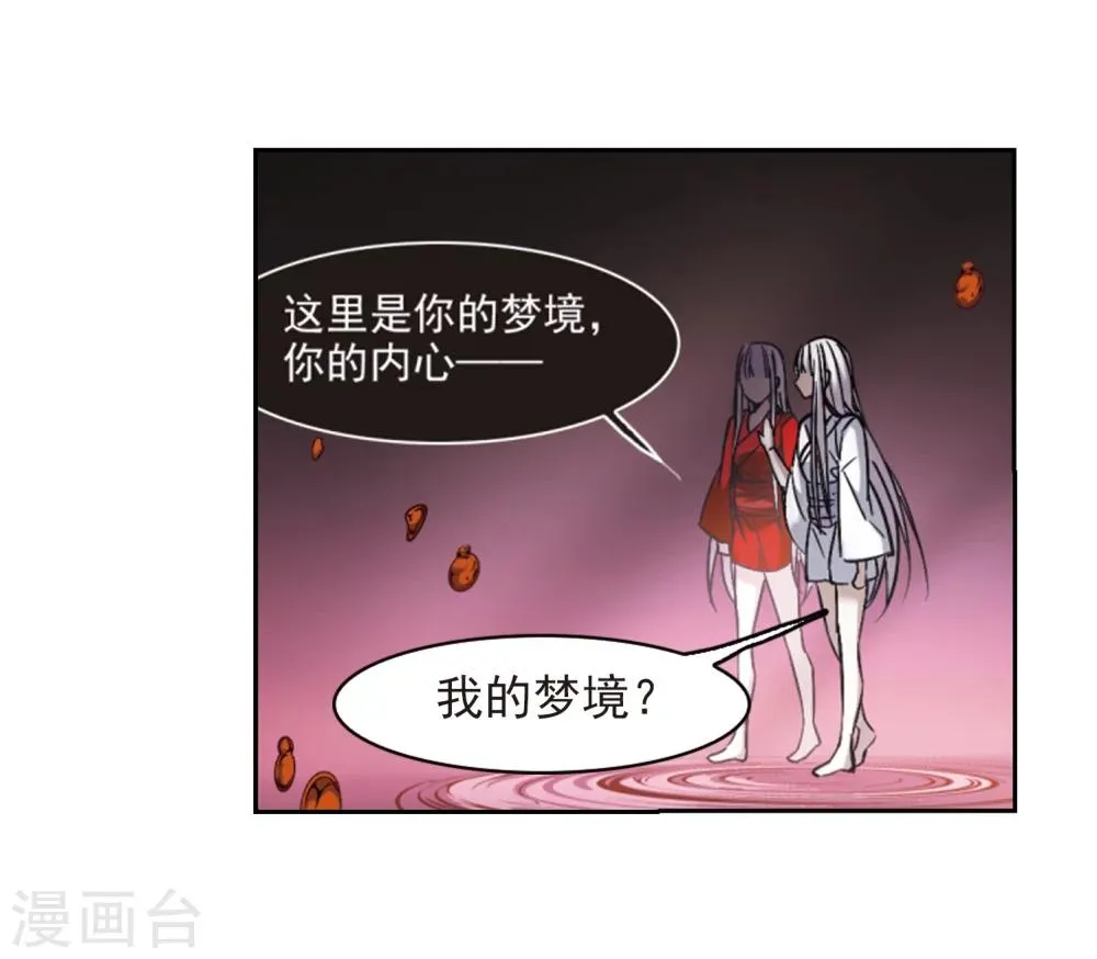 第317话 梦境系统4 第28页