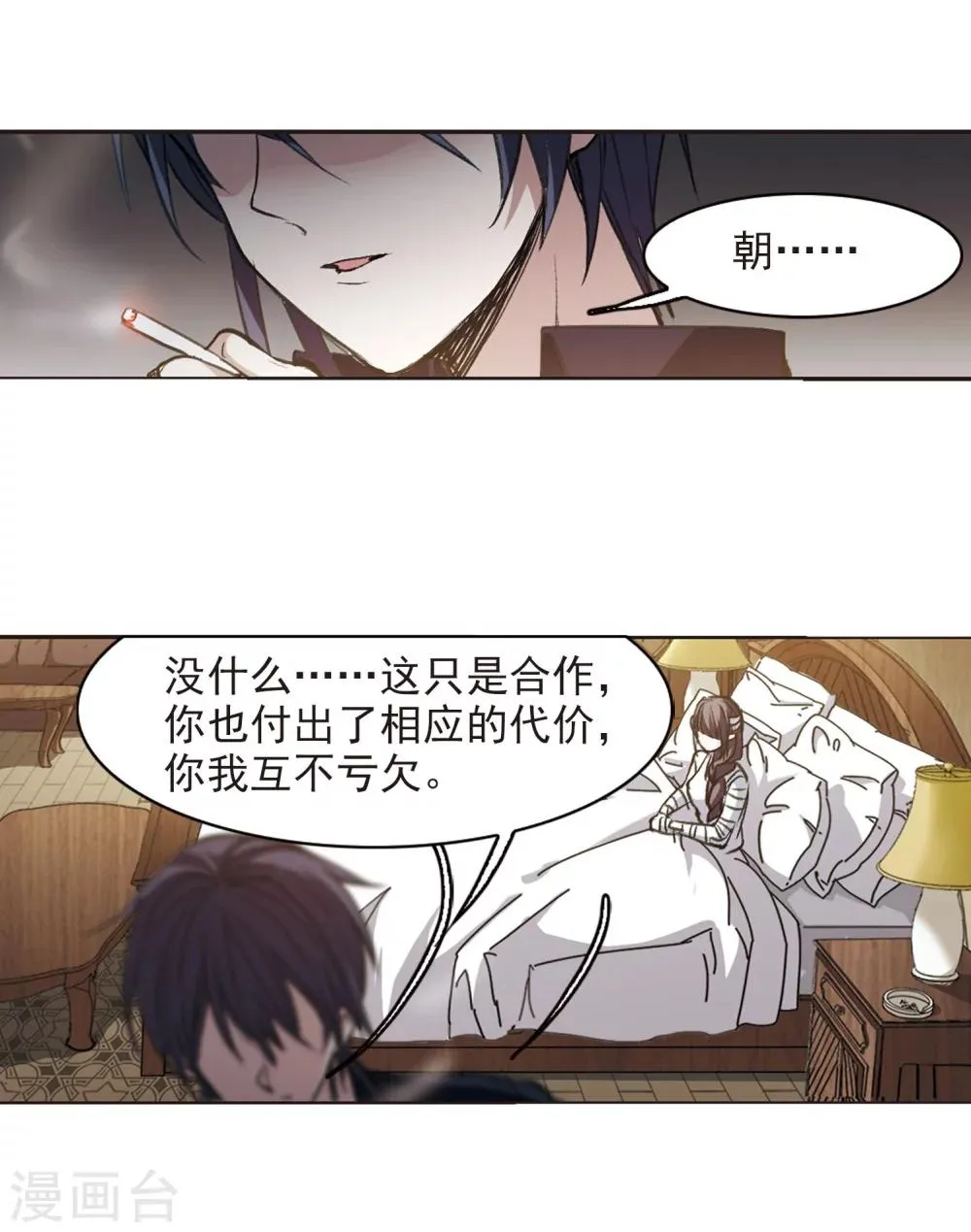 第319话 我们的本性2 第7页