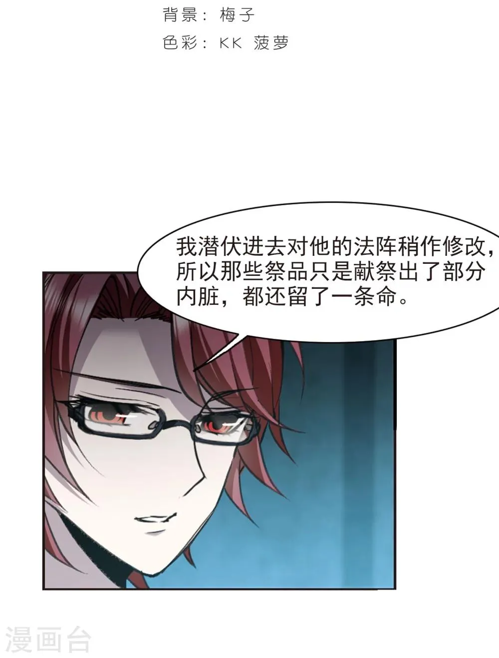 第320话 我们的本性3 第2页