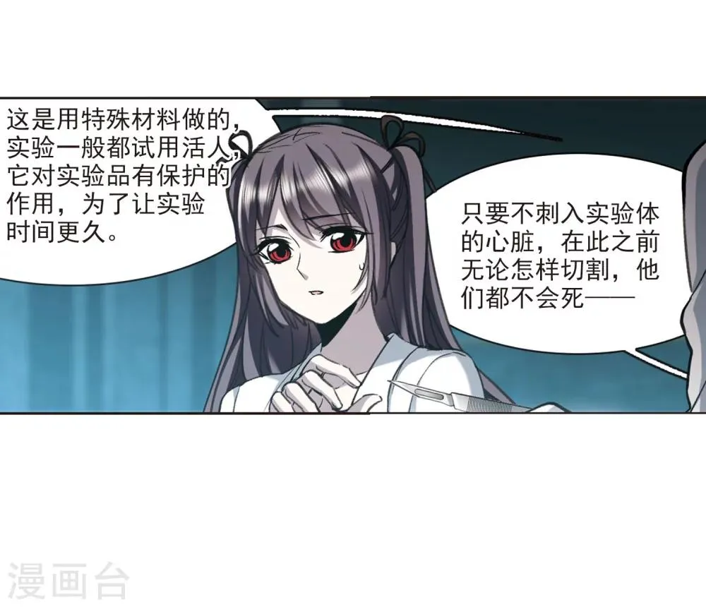 第320话 我们的本性3 第4页