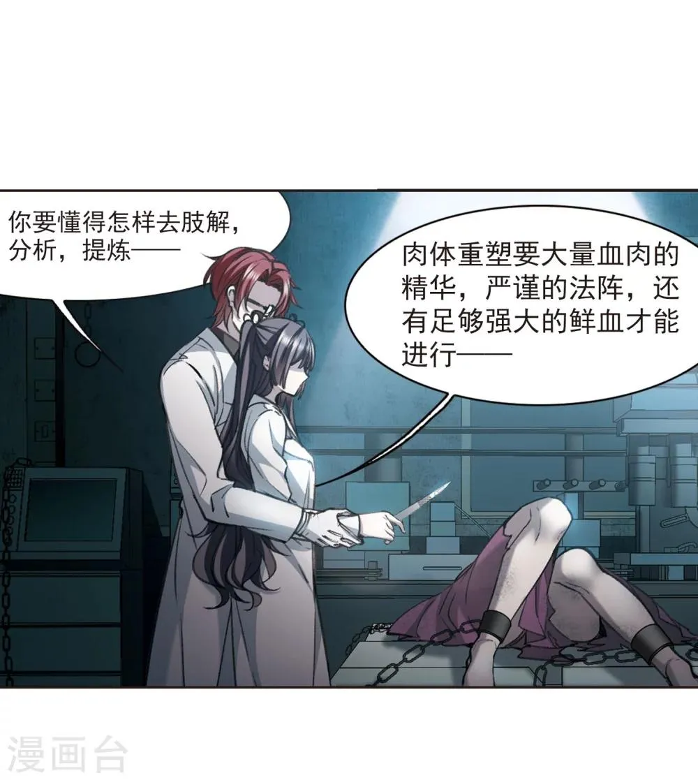第320话 我们的本性3 第5页