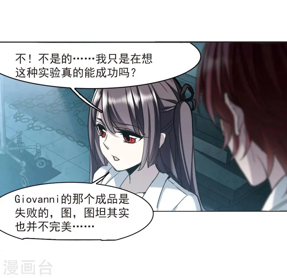 第320话 我们的本性3 第8页