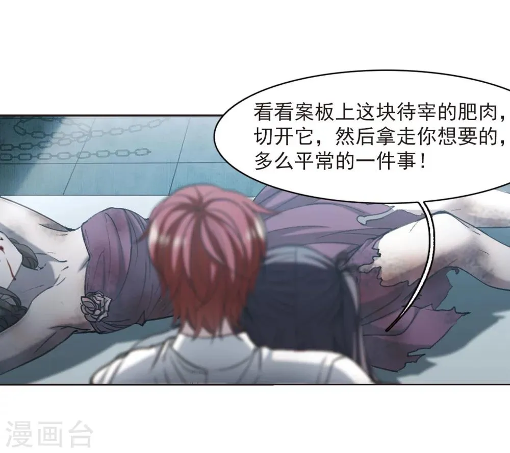 第320话 我们的本性3 第14页