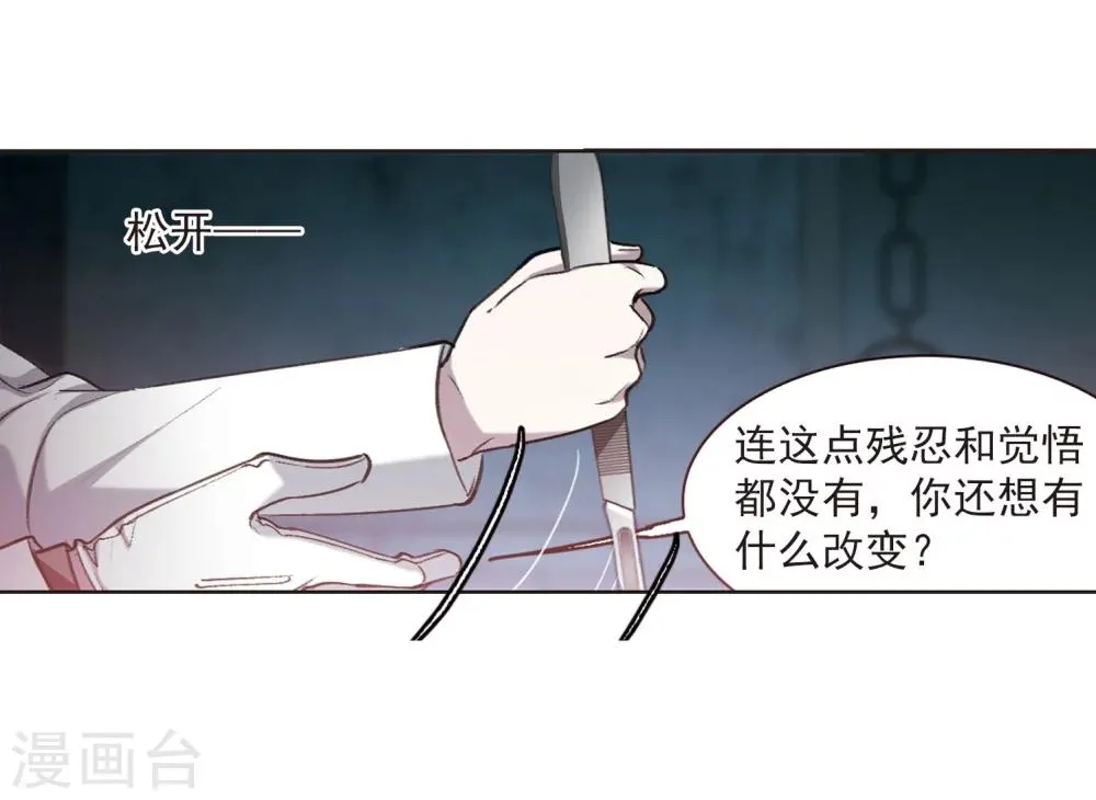 第320话 我们的本性3 第16页
