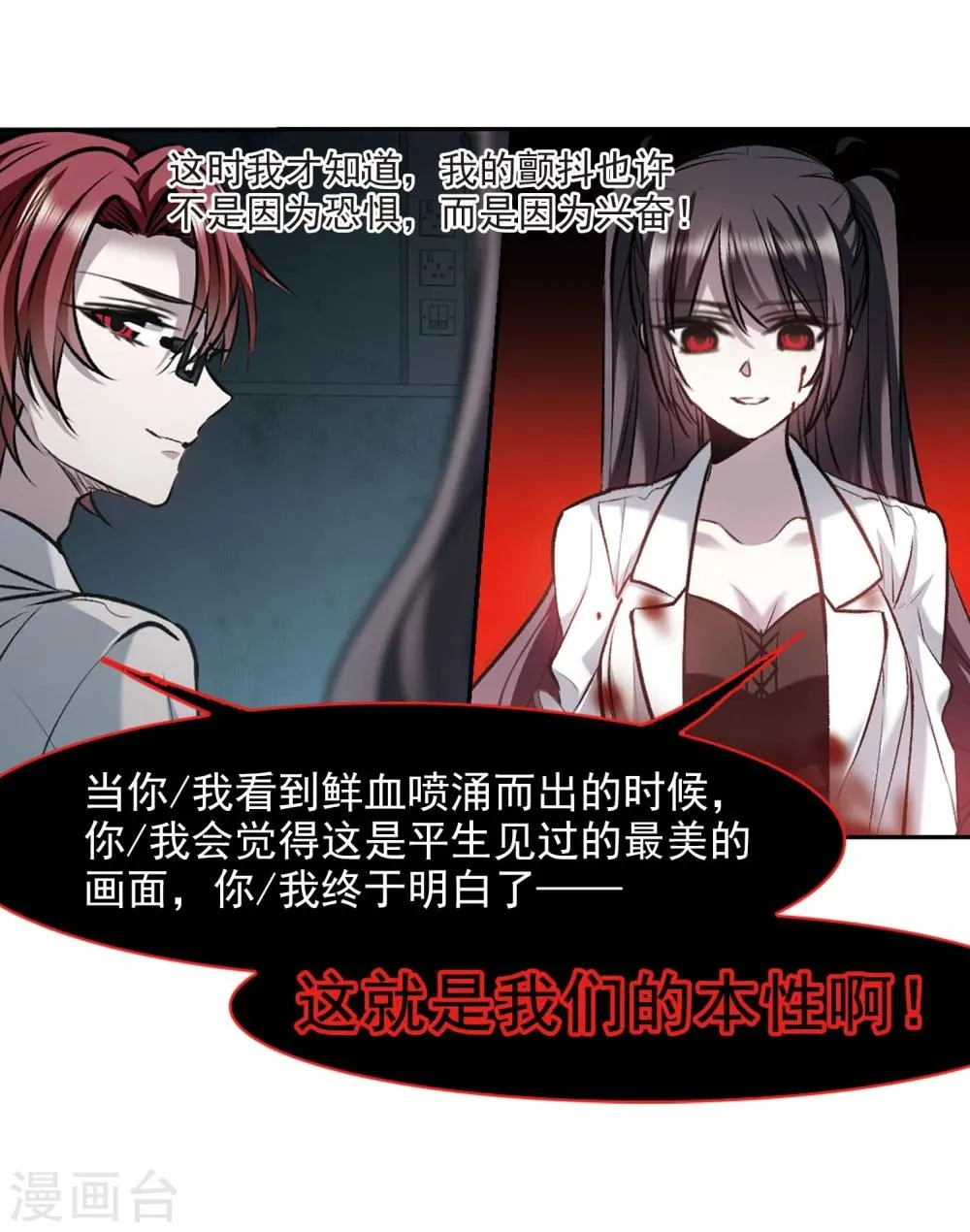 第320话 我们的本性3 第24页