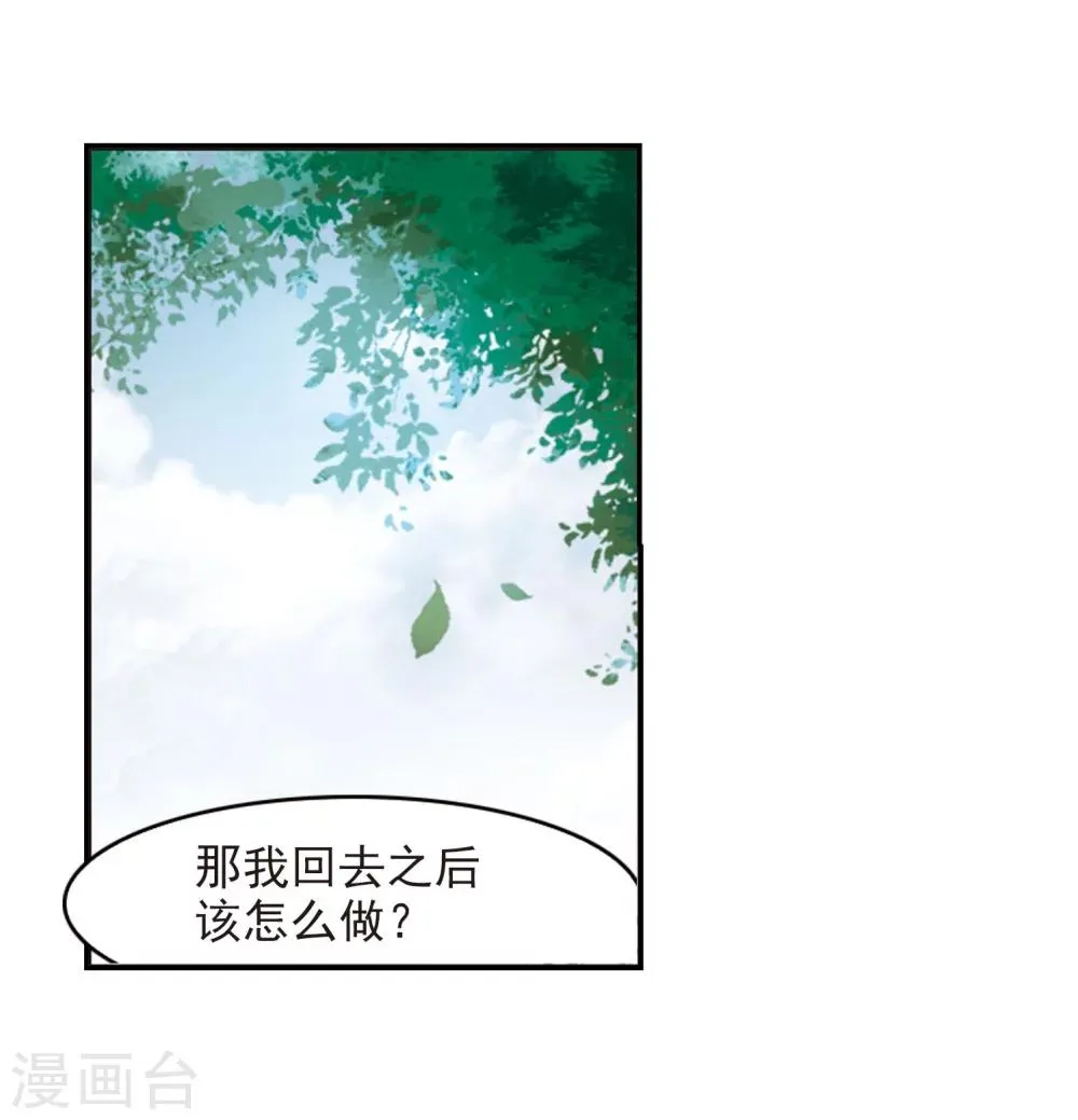第320话 我们的本性3 第25页
